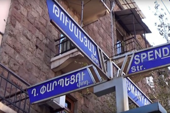 Երևանում հուլիսի 18-22-ը որոշ փողոցներ փակ կլինեն