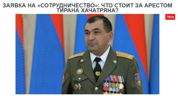 «Голос Армении»: Заявка на «сотрудничество»: что стоит за арестом Тирана Хачатряна?