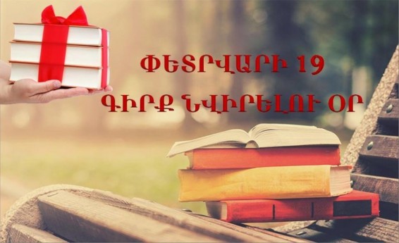 Այսօր Գիրք նվիրելու օրն է