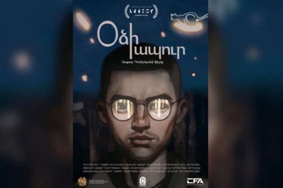 Фильм Закара Демирчяна “Змеиный суп” включен в конкурсную программу “Перспективы” Международного фестиваля анимационных фильмов в Анси