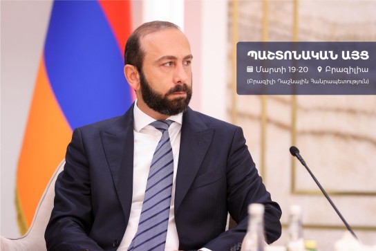 Արարատ Միրզոյանը պաշտոնական այցով կգտնվի Բրազիլի Դաշնային Հանրապետությունում