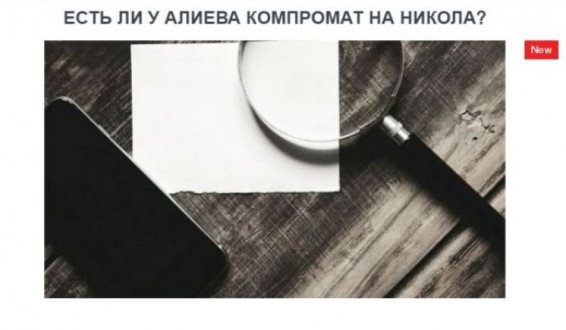 «Голос Армении»: Есть ли у Алиева компромат на Никола?