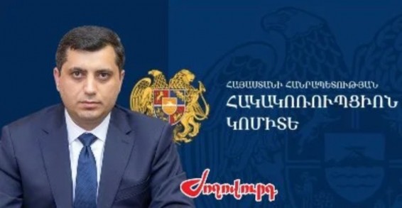 «Ժողովուրդ». Կադրային ջարդ է սպասվում Հակակոռուպցիոն կոմիտեում․ ովքեր են առաջին շարքում