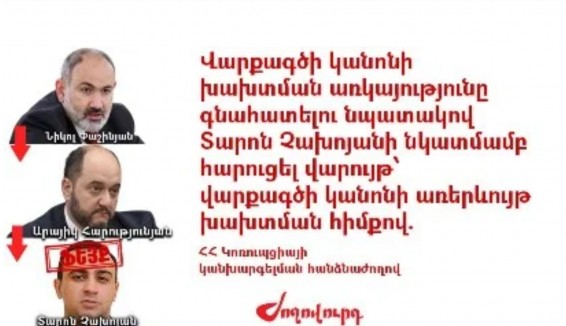 «Ժողովուրդ». «Ֆեյք տարածող» Չախոյանը հեղինակազրկել է իշխանությանը. ևս մեկ վարույթ