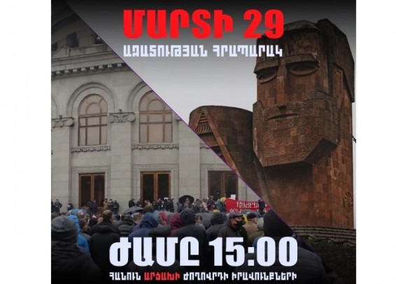 Арцахцы проведут в Ереване масштабный митинг в защиту своих прав