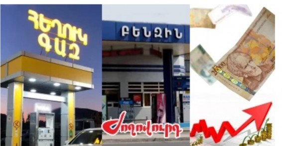 «Ժողովուրդ». Բենզինը թանկացել է, իսկ հեղուկ գազի միջին արժեքը 143 դրամ է կազմել. ինչպիսին է գնաճը