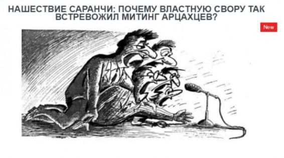 «Голос Армении»: Нашествие саранчи: почему властную свору так встревожил митинг арцахцев?