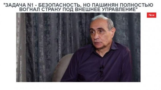 Айк Нагапетян: Задача №1 – безопасность, но Пашинян полностью вогнал страну под внешнее управление