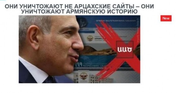 «Голос Армении»: Они уничтожают не арцахские сайты – они уничтожают армянскую историю