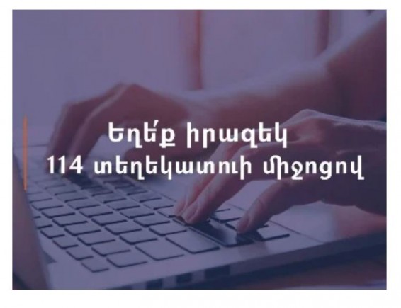На Telegram-канале Министерства труда и социальных вопросов Армении запущена новая платформа