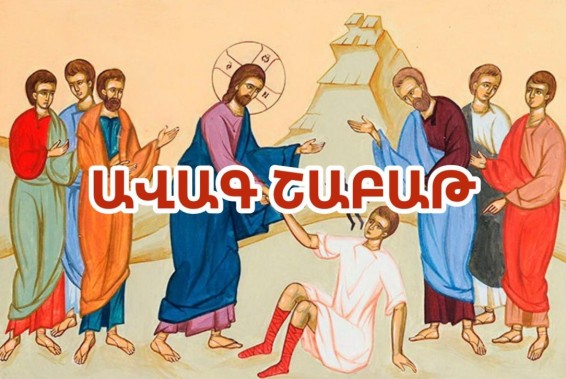Ի՞նչ պետք է իմանալ Ավագ շաբաթվա մասին