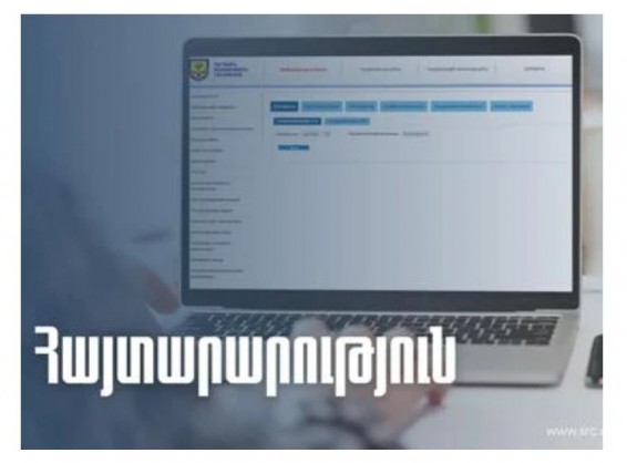 Работа систем  электронного управления Комитета госдоходов Армении восстановлена
