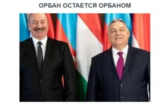 «Голос Армении»: Венгрия единственная из стран-ЕС заблокировала выделение Европейским союзом дополнительных 20 млн евро Армении