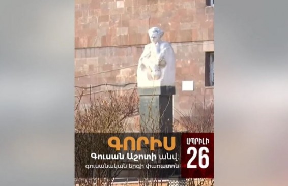 Горис встречает гусанов: фестиваль авторской песни пройдет на юге Армении