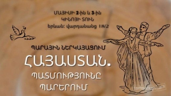 «Հայաստան. պատմությունը պարերում» պարային ներկայացում՝ Երեւանում