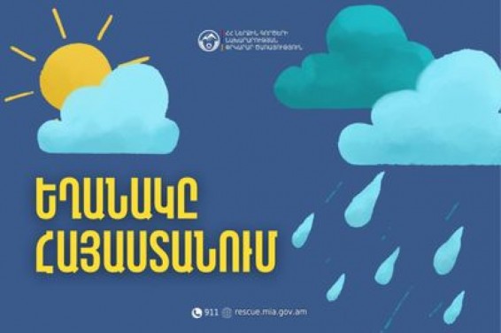 Ինչպիսի՞ եղանակ է սպասվում առաջիկա օրերին