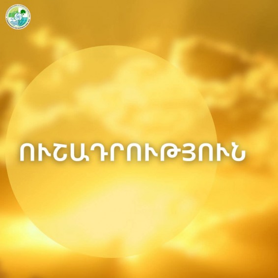Ուշադրություն. Երևանում սպասվում է բարձր ջերմային ֆոն՝ +38․․․+40 աստիճան տաքություն