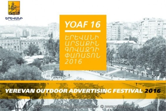 Նոյեմբերի 20-25-ը մայրաքաղաքում կանցկացվի Երևանի արտաքին գովազդի փառատոն