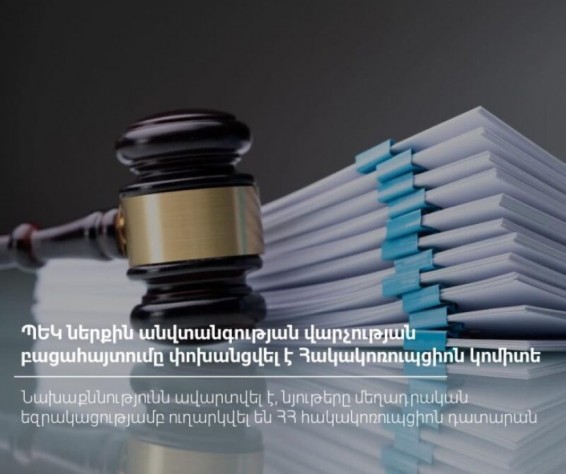 ՊԵԿ պաշտոնյայի գործողությունների հետևանքով պետությանը պատճառվել է ավելի քան 11 մլն․ դրամի գույքային վնաս