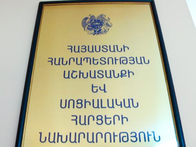 Հայաստանի աշխատանքի և սոցիալական հարցերի նախարարությանը 2026 թվականին նախատեսվում է հատկացնել մոտ 1 տրլն դրամ