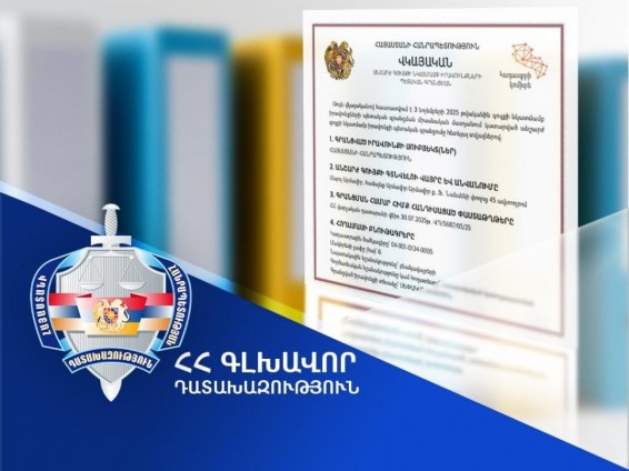 ՀՀ սեփականության իրավունքն է վերականգնվել Արմավիր քաղաքում գտնվող՝ 6 հա մակերեսով հողատարածքի և 88.9 քմ մակերեսով ավտոդրոմի նկատմամբ