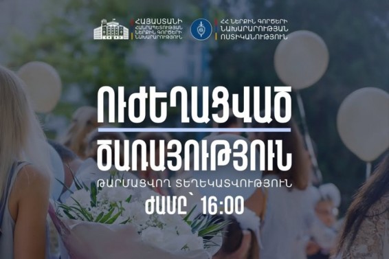 Վերջին զանգ. 16.00-ի դրությամբ պահպանվող հատուկ տարածքներ է տեղափոխվել միջոցառման մասնակից 129 տրանսպորտային միջոց