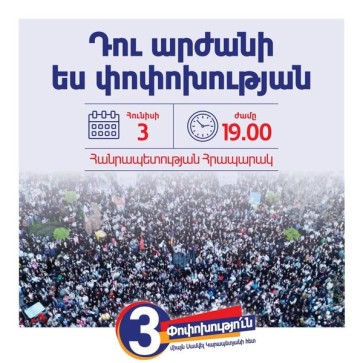 «Ուժեղ Հայաստանը» հունիսի 3-ին քայլերթ և հանրահավաք կանցկացնի Երևանում