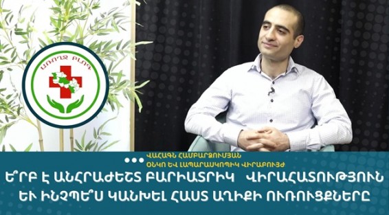 Ե՞րբ է անհրաժեշտ բարիատրիկ վիրահատություն և ինչպե՞ս կանխել հաստ աղիքի ուռուցքները