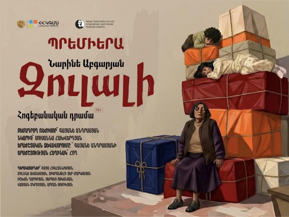 «Զուլալի» հոգեբանական դրաման կբաձրանա եմ