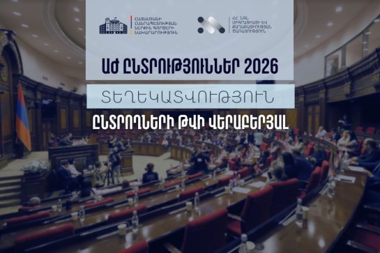 ՀՀ ընտրողների ռեգիստրում ընդգրկված ընտրողների ընդհանուր թիվը կազմել է 2.485.851