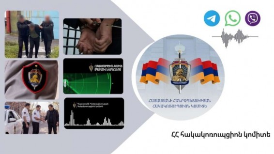 Հակակոռուպցիոն կոմիտեն հորդորում է մերժել ընտրակաշառքի արատավոր երևույթը