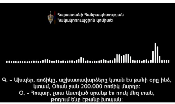 Հակակոռուպցիոն կոմիտեի ծառայողները բացահայտել են ընտրակաշառք տալու, ստանալու դեպքեր