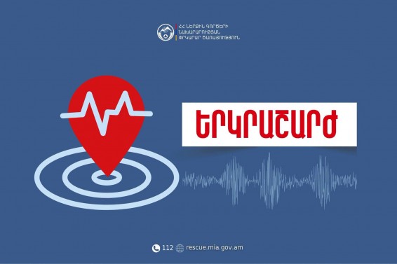 Երկրաշարժ Իջևան քաղաքից 14 կմ հյուսիս