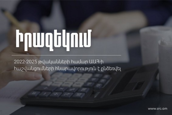 2022–2025 թվականների համար ԱԱՀ-ի հաշվանցումների հնարավորություն է ընձեռվել․ ՊԵԿ