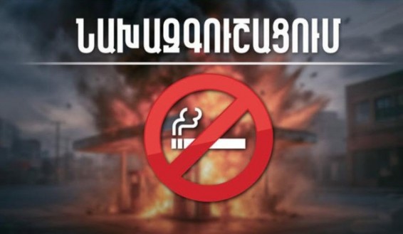 Բարձր ջերմաստիճանի պայմաններում աճում է հրդեհների վտանգը․ տեսչական մարմինը նախազգուշացում է