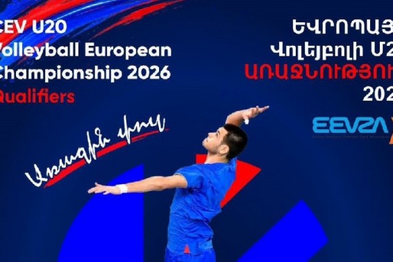 Վոլեյբոլի Եվրոպայի Մ20 տղաների առաջնության առաջին փուլը կանցկացվի Երևանում