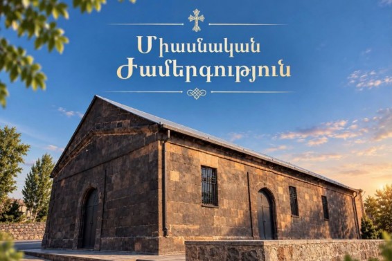 Արագածոտնի թեմի այս շաբաթվա միասնական ժամերգությունը կկատարվի Երնջատափ գյուղի Սուրբ Նշան եկեղեցում