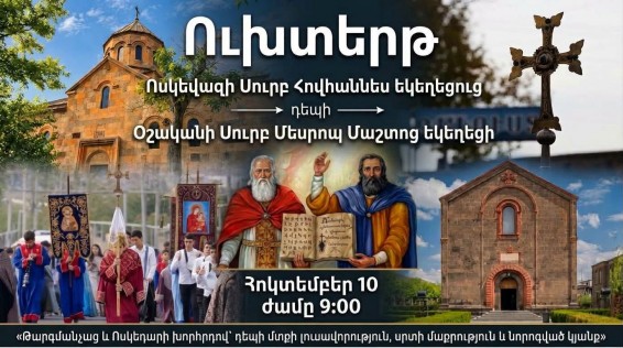 Հոկտեմբերի 10-ին ուխտերթ՝ հայցելու Սրբոց Թարգմանչաց բարեխոսությունը