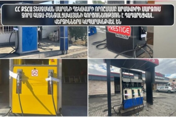 Արմավիրի մարզում չորս գազաբենզալցակայանի գործունեություն է դադարեցվել