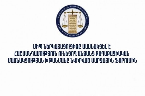 ՄԻՊ հաստատությունը կարևորում է հաշմանդամություն ունեցող անձանց իրավունքահեն մոտեցումների հետևողական ամրապնդումը