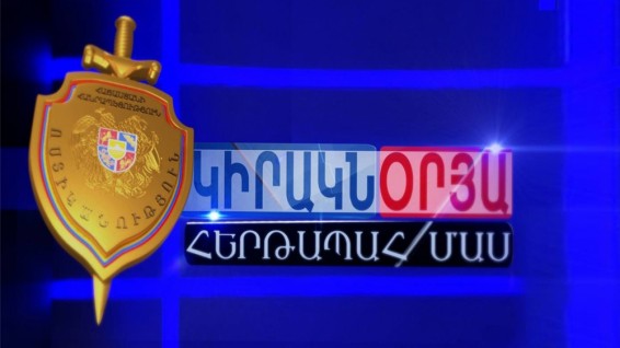 Կիրակնօրյա հերթապահ մաս
