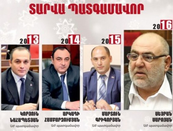 Սեյրան Սարոյանը ՝ «Տարվա պատգամավոր»