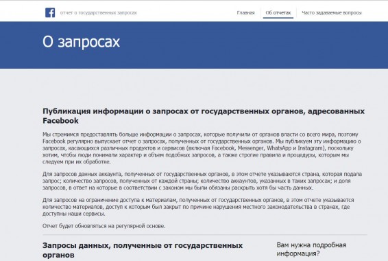 Фейсбук отказал белорусским силовикам в информации об одном из пользователей