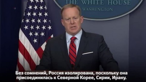 Спайсер извинился за неуместное упоминание Холокоста