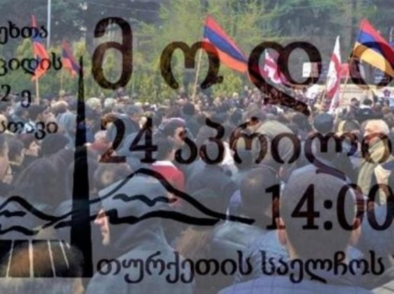 Վրացահայերը դիմել են նախագահին. Խորհրդարանում քննարկել Հայոց ցեղասպանությունը ճանաչելու հարցը