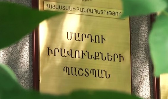 ՄԻՊ-ի կողմից շրջանառության են ներկայացվել ազատությունից զրկված անձանց վիճակը բարելավող օրենսդրական նախագծեր