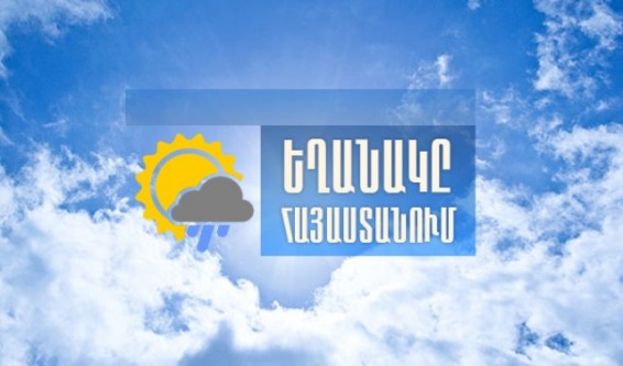 Եղականը Հայաստանում