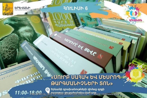 «Երևանյան ամառ 2017». թարգմանչաց տոնի համատեքստում կկազմակերպվի բացօթյա ցուցահանդես - վաճառք