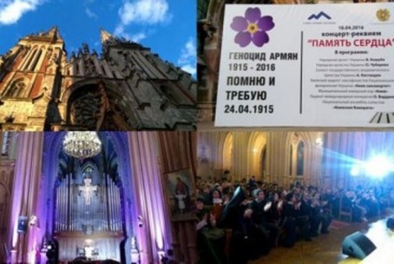 Կիևում անցկացվել է ռեքվիեմ-երեկո՝ նվիրված Հայոց ցեղասպանության 101-րդ տարելիցին