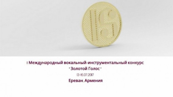 Երևանում կանցկացվի «Ոսկե ձայն-2017» 2-րդ միջազգային մրցույթը